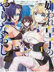 逆时列车科幻悬疑漫画改编海报